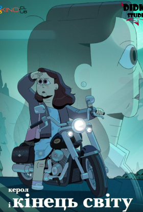 Керол і кінець світу