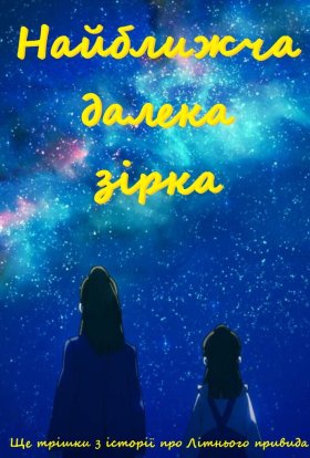 Найближча далека зірка