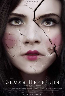 Земля привидів