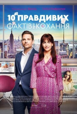 10 правдивих фактів про кохання