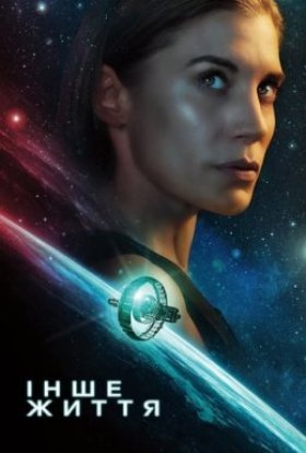 Інше життя