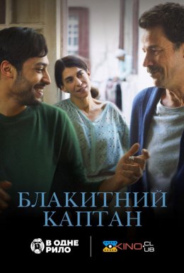 Блакитний каптан