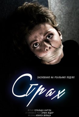Страх