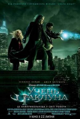 Учень чаклуна