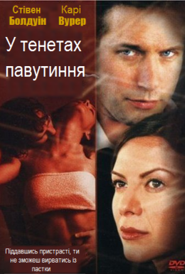 У тенетах павутиння