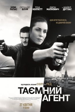 Таємний агент