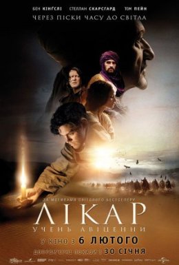 Лікар: Учень Авіценни