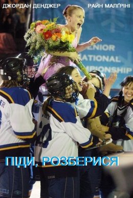 Піди, розберися