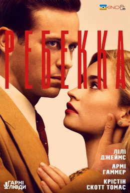 Ребекка