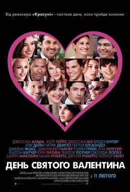 День Святого Валентина