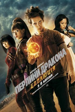 Перлини дракона: Еволюція