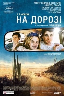 На дорозі