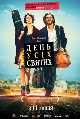 День усіх святих