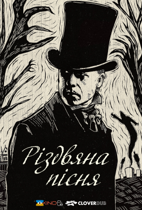 Різдвяна пісня