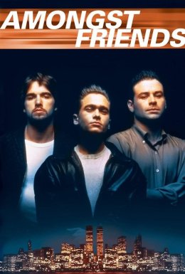 Серед друзів