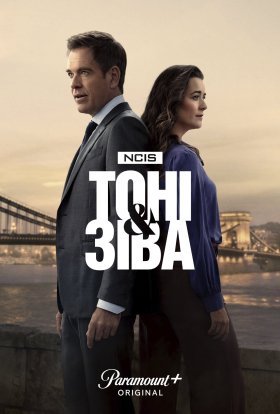 Морська поліція: Тоні та Зіва