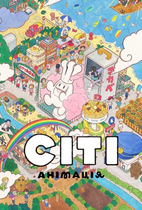 Сіті / Місто