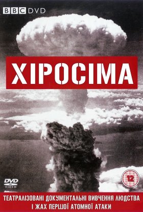 Хіросіма