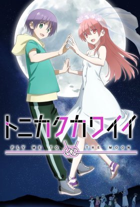 Казкова красуня: Забери мене на Місяць