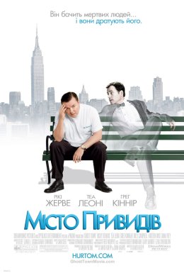 Місто примар