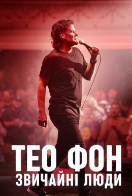 Тео Фон: Звичайні люди