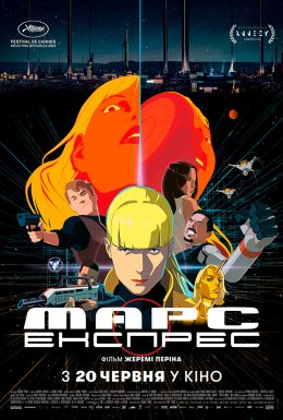 Марс Експрес