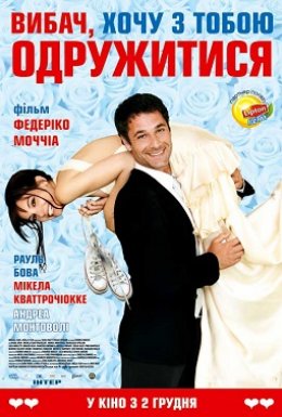 Вибач, хочу з тобою одружитися