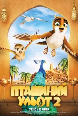 Пташиний ульот