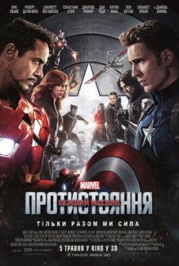 Перший месник: Протистояння