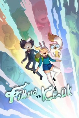 Час пригод: Фіонна і Кейк