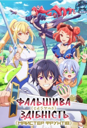 Невдале вміння: