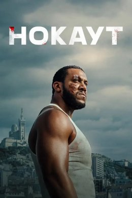 Нокаут
