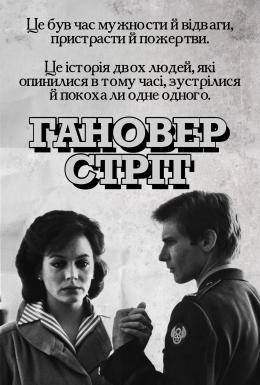 Гановер стріт