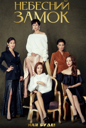 Небесний замок