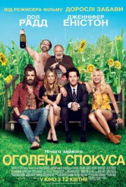 Оголена спокуса / Жага мандрів