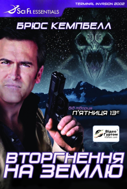 Вторгнення на Землю