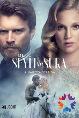 Курт Сеїт і Олександра / Курт Сеіт і Шура