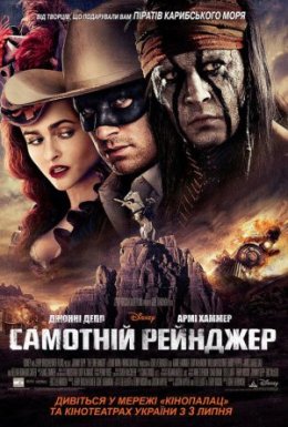 Самотній рейнджер