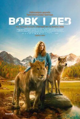 Вовк і лев