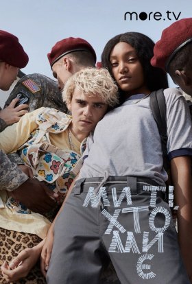 Ми ті, хто ми є / Ми ті, ким ми є