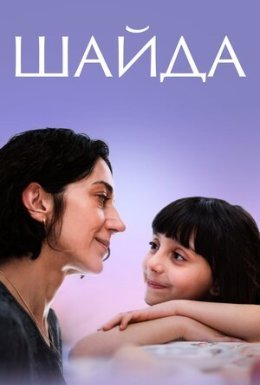Шайда
