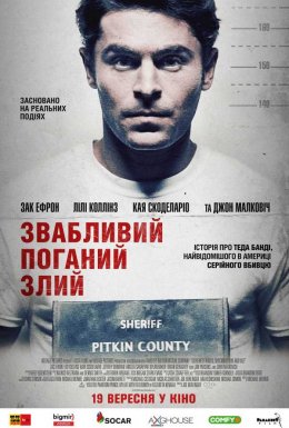 Звабливий, Поганий, Злий