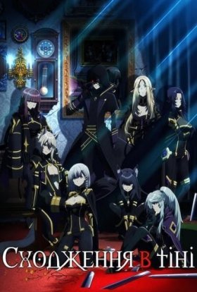 Сходження в тіні