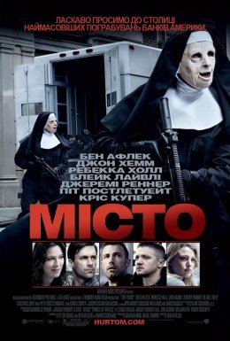 Місто злодіїв