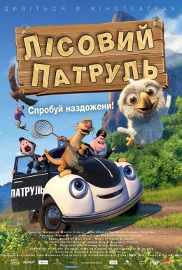 Лісовий патруль
