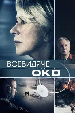 Всевидяче око