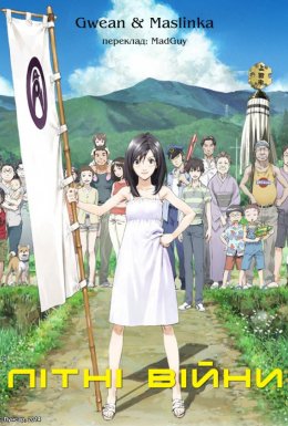 Літні війни