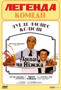 Крильце чи ніжка