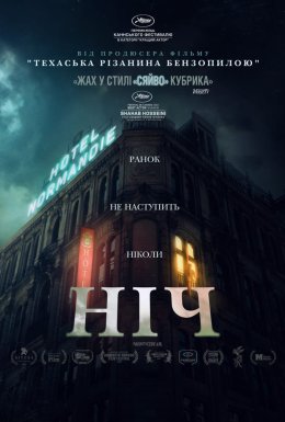 Ніч