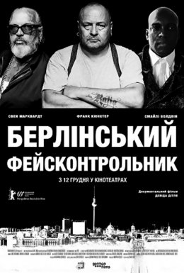 Берлінський фейсконтрольник